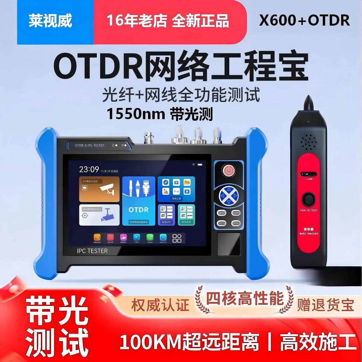 莱视威工程宝OTDR光纤断点测试