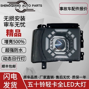 适配五十铃500P 100灯 700P巨咖庆铃铃咖改装 LED超亮前大灯KV600