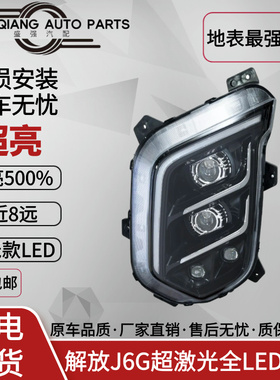 适配解放J6G改装全LED超亮激光大灯J6G4近8远矩阵式LED激光大灯