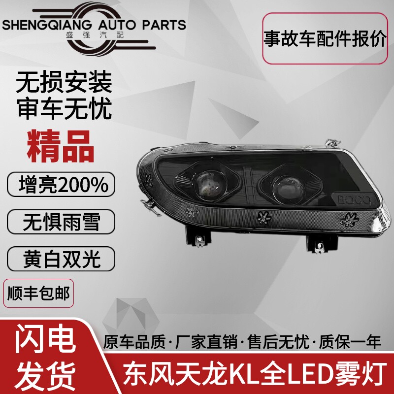 东风天龙KL全LED雾灯超亮款图片
