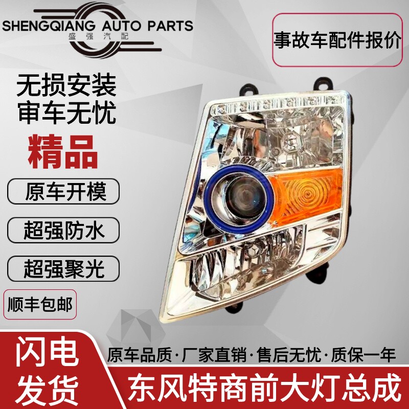 东风特商泡式水晶大灯