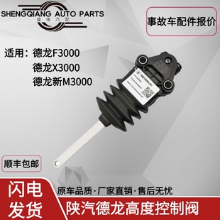 适配陕汽德龙F3000X3000新M3000驾驶室气囊高度调节阀总成