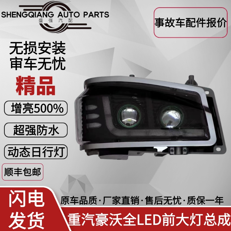 适配重汽豪沃大灯总成led改装双透镜豪沃336超亮日行灯流水灯