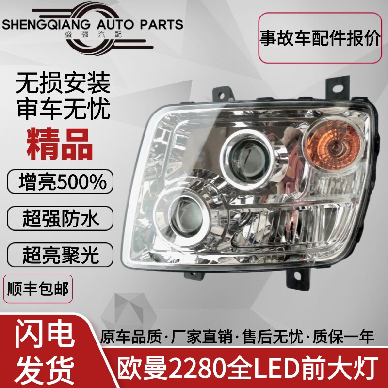 欧曼etx2280改装led大灯双透镜