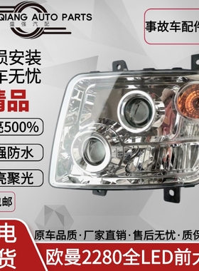 适配ETX2280小奇兵led大灯总成欧曼9系5系led前照灯瑞沃Q5Q9大灯