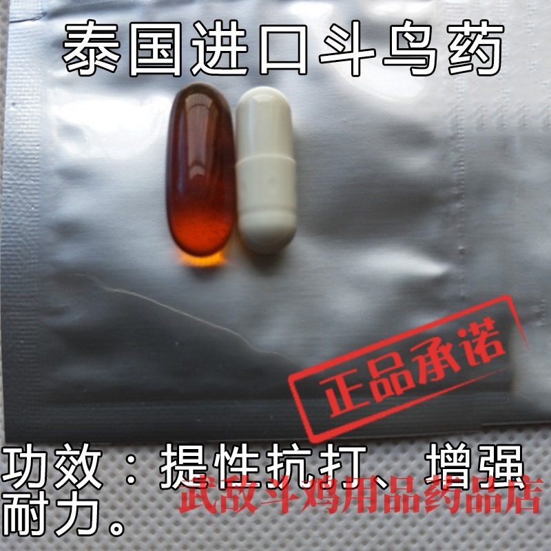 斗鸟 斗鸡用品 斗鸡抗打药 斗鸡训练用品 斗鸟比赛 斗鸟药