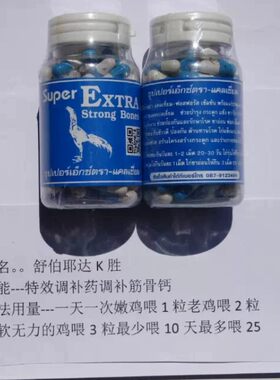 斗鸡药 泰国斗鸡药品 斗鸡训练斗鸡比赛舒伯耶达K胜补钙一瓶