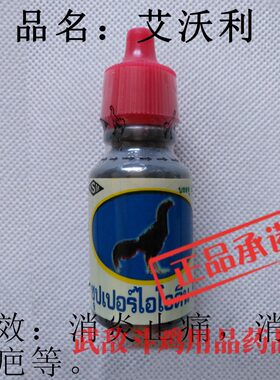 斗鸡药 斗鸡用品 越南斗鸡 鬼子斗鸡 斗鸡药品 泰国斗鸡用品 斗鸡