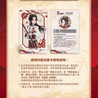 【联动第二弹】旺旺x第五人格古