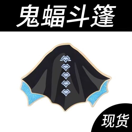 光遇蓝底蝙蝠斗徽章鬼蝠斗篷徽