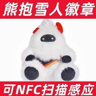 sky光遇熊抱徽章 熊抱雪人毛绒钥匙扣挂饰 熊抱勋章 NFC可扫描