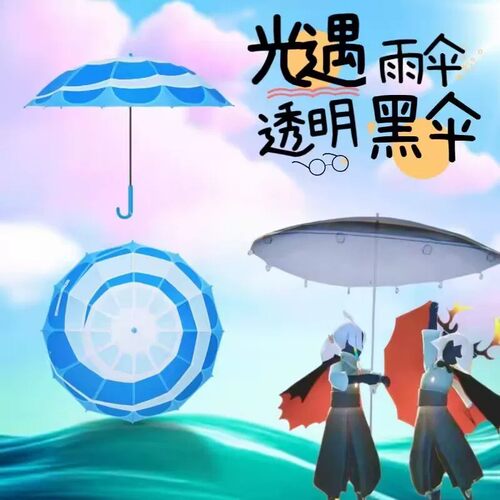 追光者雨伞 光遇大伞徽章NFC可扫描黑色透明大伞勋章现货全新未拆
