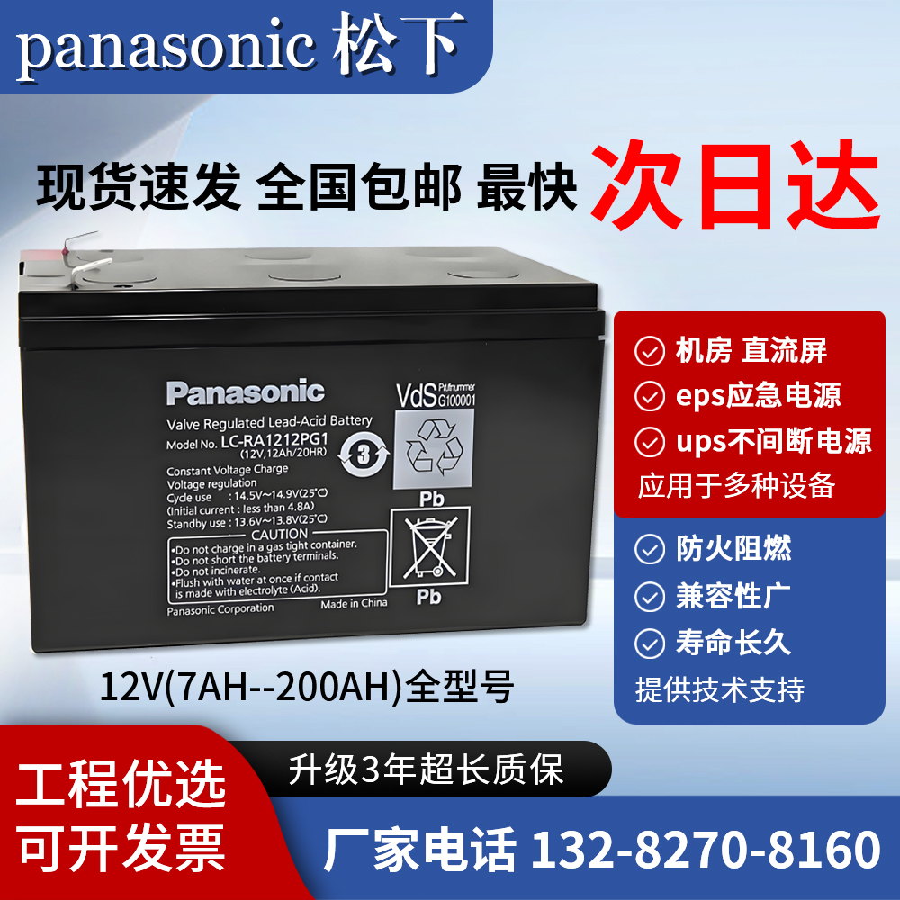 松下蓄电池LC12V24/38/65AH通信基站消防电梯UPS/EPS应急移动电源