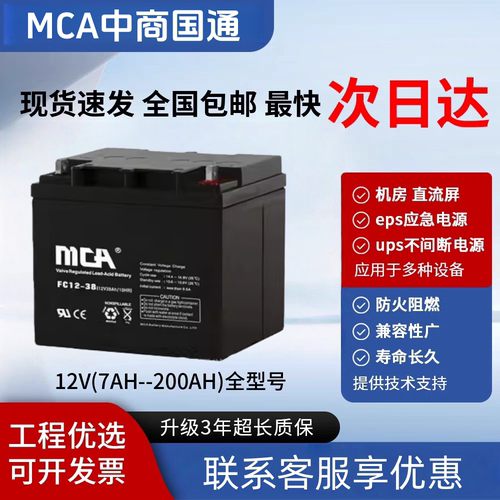 MCA蓄电池FC12直流屏用