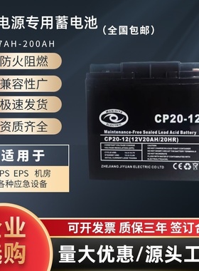 集中电源EPSUPS直流屏蓄电池7AH12AH18AH20AH24AH33AH38AH65AH