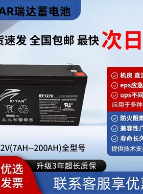 瑞达蓄电池RT1270/1232/1271290/1217电梯应急电源机房EPSUPS