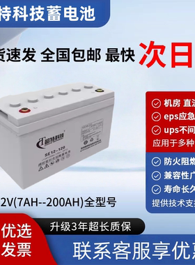 超特科技蓄电池SE12V-100AH26A38A55A65A120A150A200AH直流屏/UPS