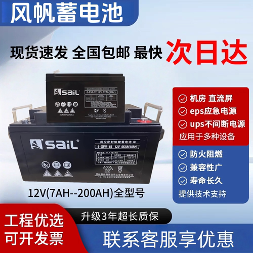 风帆铅酸蓄电池UPS机房12V