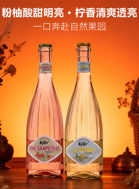 德国Kafer西柚味微气泡葡萄酒低度酒微醺酸甜不涩聚餐小酌果酒