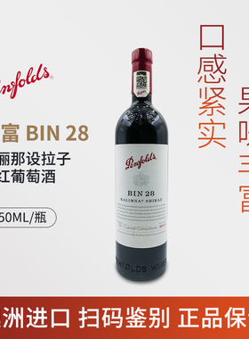 荷西·澳洲进口 奔富 BIN 28卡丽娜设拉子干红葡萄酒
