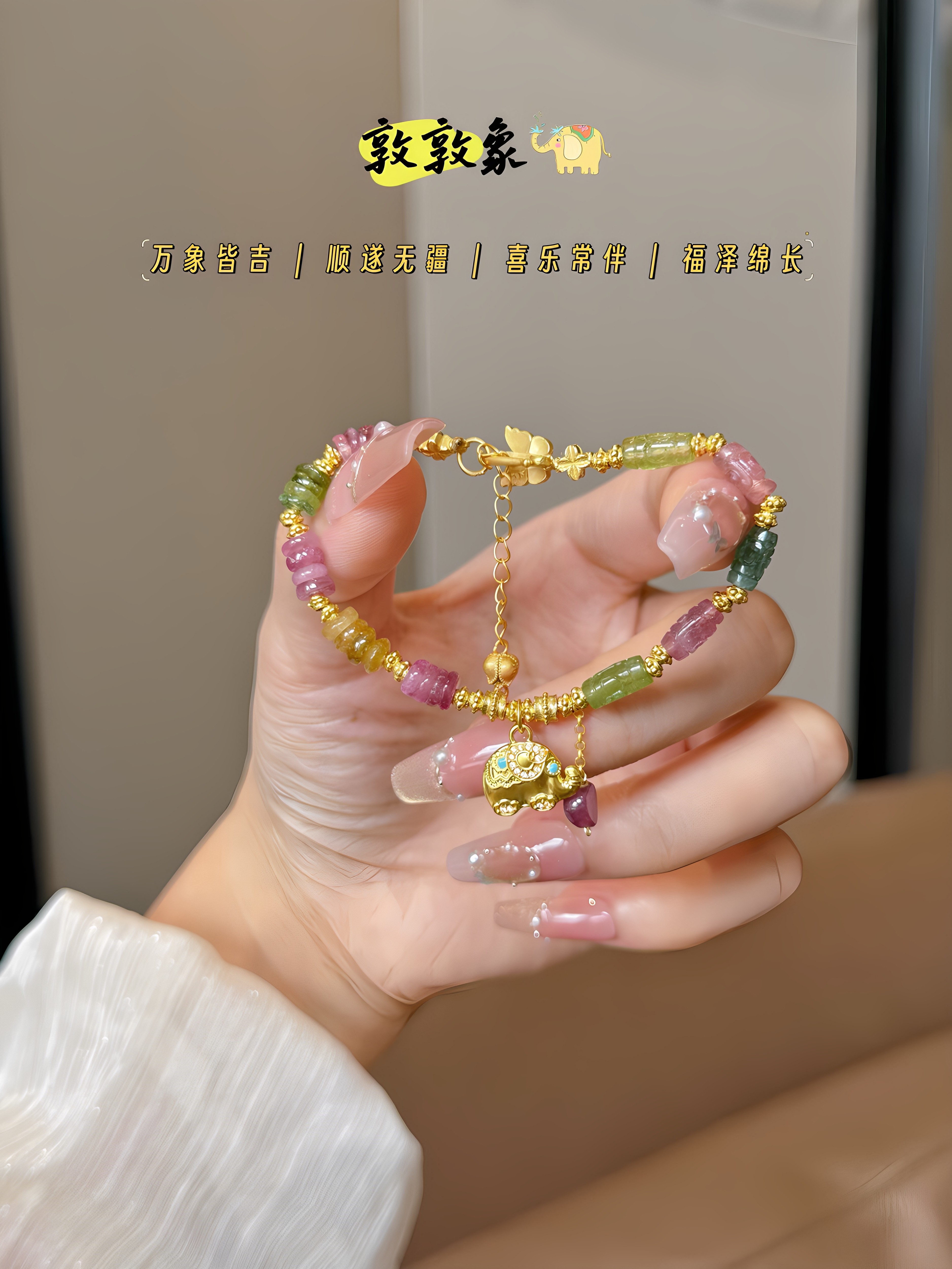 足金99大象手链天然碧玺手串生日礼物送女友闺蜜高级感叠戴显白
