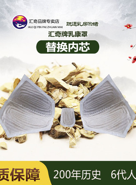 任氏汇奇牌乳康罩替换内芯--乳腺贴乳安贴