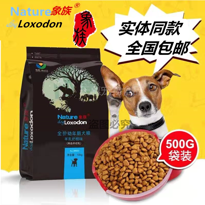 象族狗粮10kg20斤3斤40斗牛泰迪边牧比熊金毛英牛法牛成幼犬通用