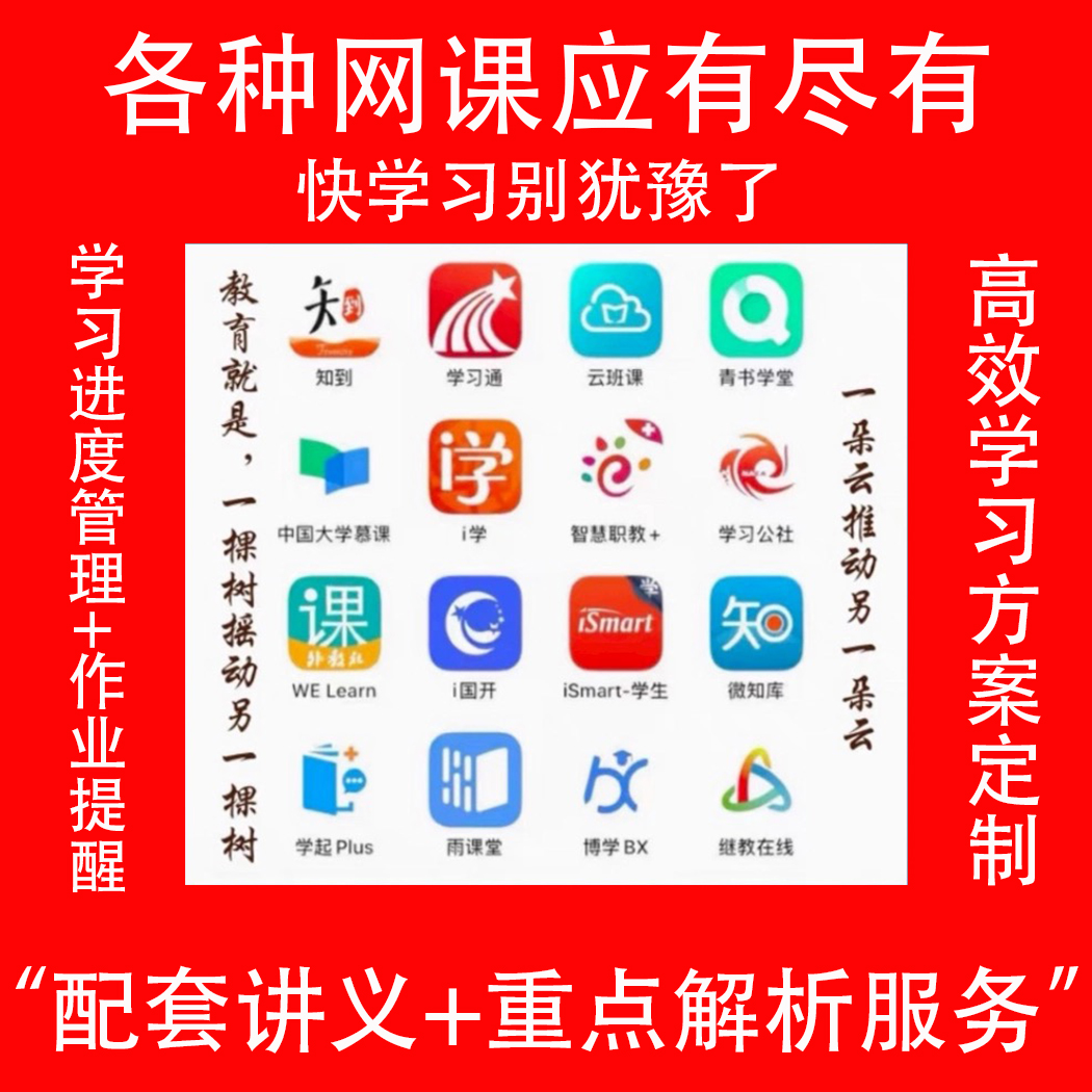 大学网课学习辅导教育