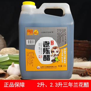 费小缸醋 晋城兰花醋山西晋城特产纯粮醋3年陈酿2.3L老陈醋 免邮