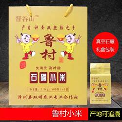 鲁村小米礼盒装孕妇小米月子米正品叶酸黄小米新米小黄米