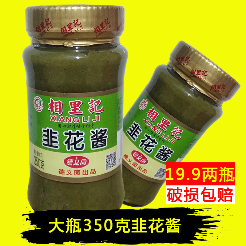 韭花酱相里记正品韭花咸菜350g*2瓶韭菜花芥菜山西特产火锅调料|msdalam kategori beras/Utara-Selatan barangan kering/perasa, perasa/Jam/salad, sos, sos perasa - dari Buy2taobao.com untuk memberikan perkhidmatan ejen Taobao profesional membeli