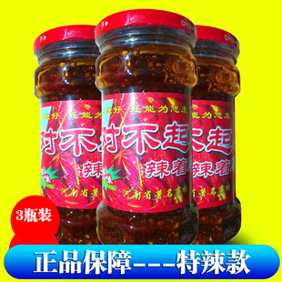 特辣商用饭店批 对不起辣椒酱为您康辣着您了香辣酱瓶装 3瓶装