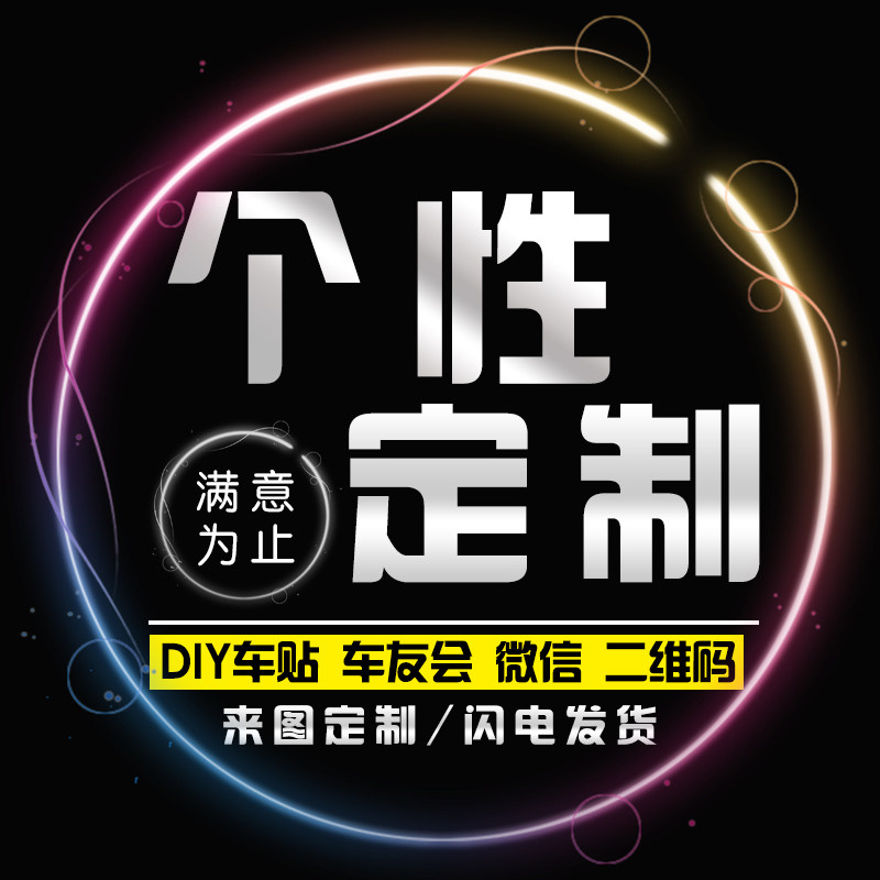 定制个性LOGO制作拉花反光贴纸