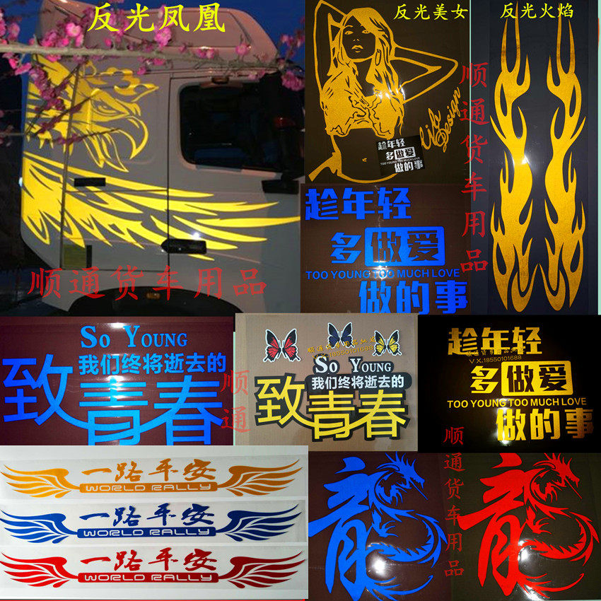 贴画拉花关公狼头致青春反光贴纸