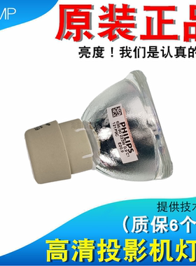 明基MW855UST MW824ST PTW526 MX525A MS524E MX525E投影机灯泡