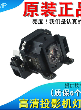 适用爱普生ELPLP43 EMP-TWD10 W5D 1830 1915 H286A H278A H284A H314C H315C H316C H326C H341C投影机灯泡