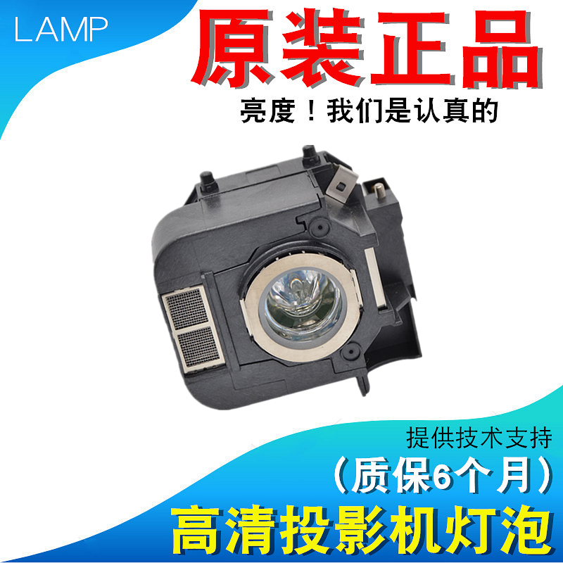 适用爱普生ELPLP50 EMP-84 84HE 825 826W 824 824H 825 826W 84 84E 85 84H 84HE 826W+ 825H投影机灯泡