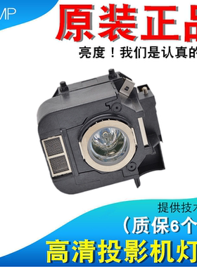 适用爱普生ELPLP50 EMP-84 84HE 825 826W 824 824H 825 826W 84 84E 826W+ 84H 84HE 825H 85投影机灯泡