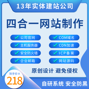 企业建站网站建设源码建站一条龙做网站制作网站设计公司官网开发