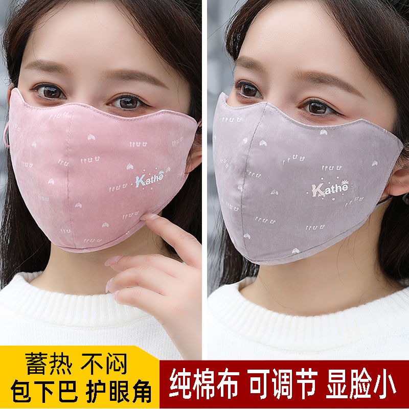 保暖口罩女秋冬季防风防寒护眼角