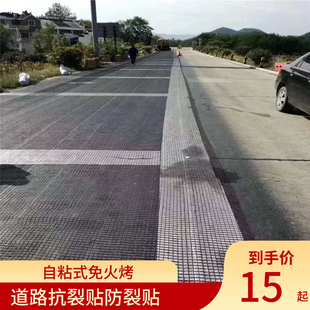 水泥路面贴缝带沥青路面抗裂封条贴道路修建工程裂缝防水加筋加固