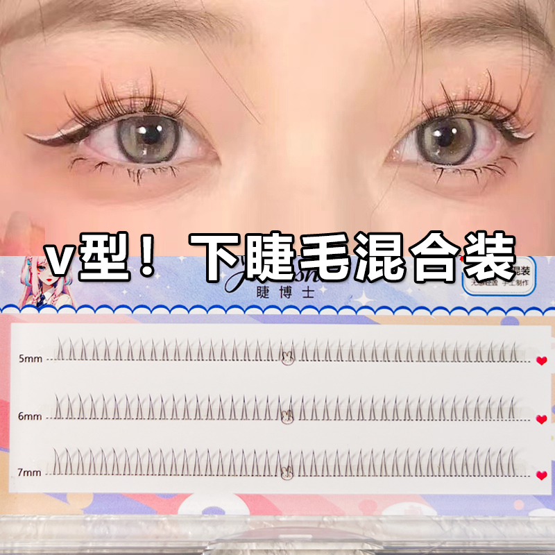 睫博士自然修颜下睫毛