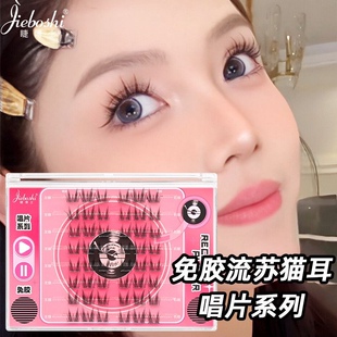 睫博士免胶唱片系列假睫毛升级款流苏猫耳朵假睫毛自然仿真单簇