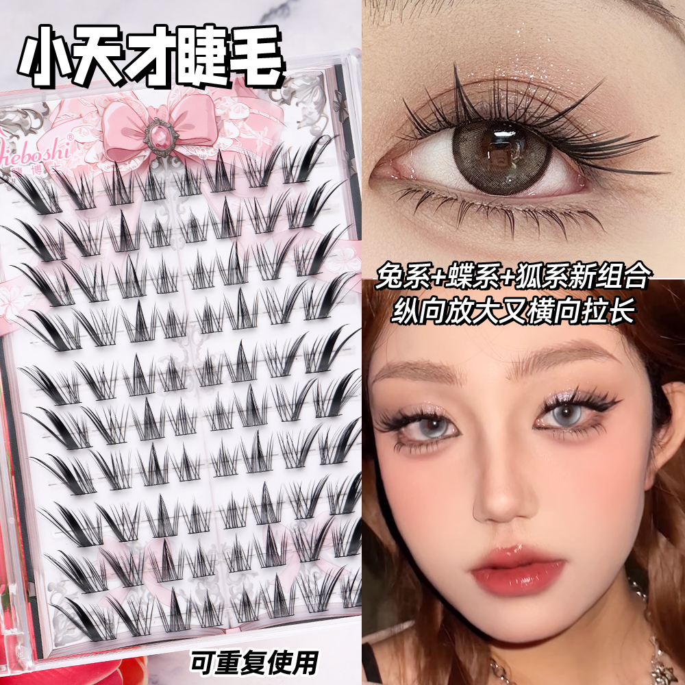 三合一睫毛小天才!圆眼斜飞款假睫毛自然仿真超软欧美拽姐卷翘款