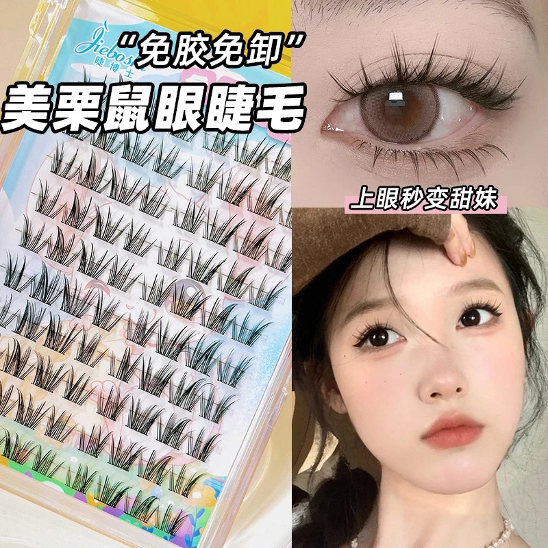 免胶大容量鼠系美栗鼠自然灵动大眼漫画芭比懒人新手自然分段单簇