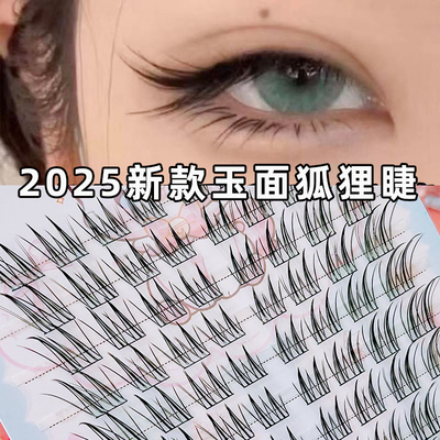 狐系玉面狐狸胶黏款假睫毛纯欲浓密欧美动物系仿真分段睫毛斜飞