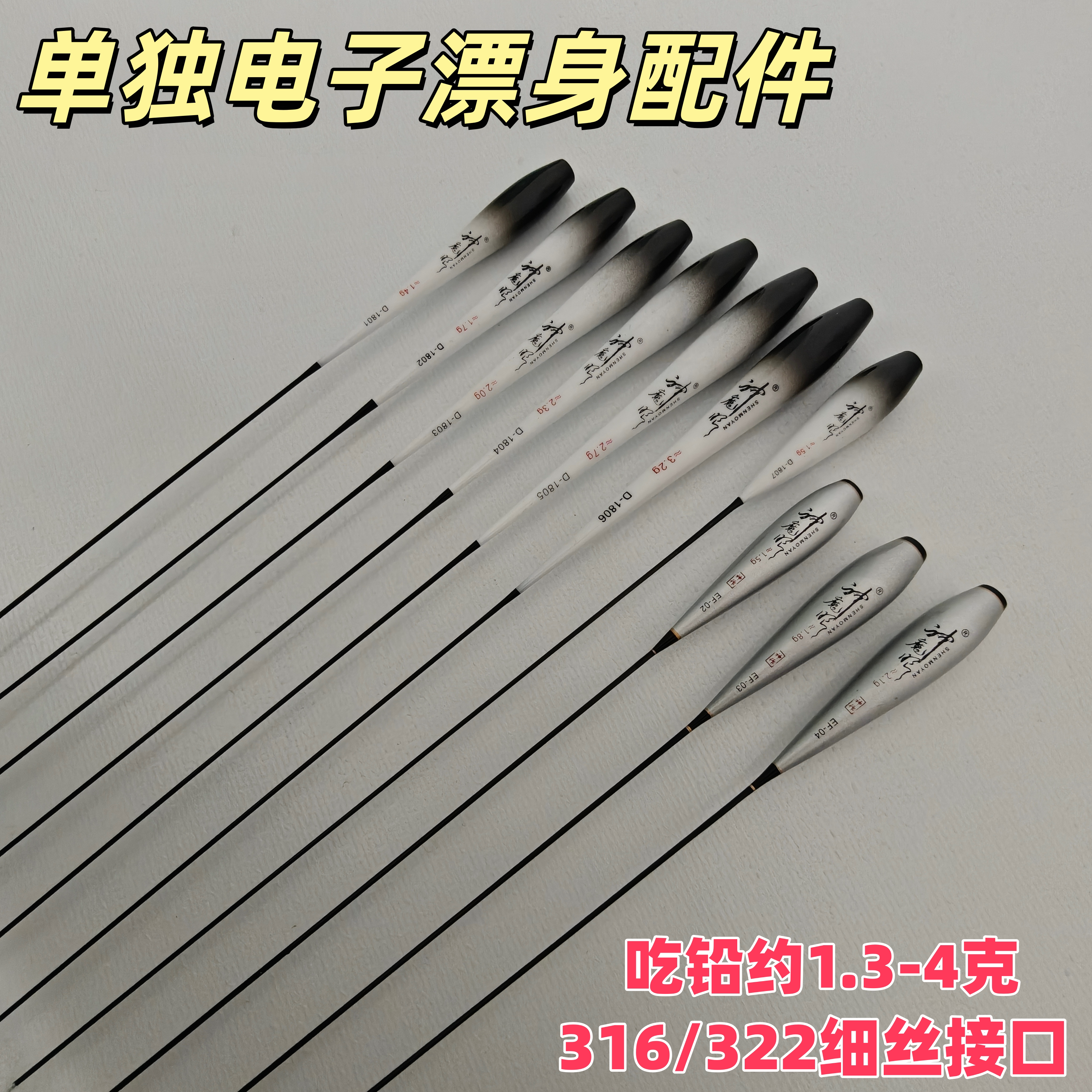 适用316/322细丝电子漂身配件小电池纳米通用漂肚夜钓鱼漂鲫鲤鱼
