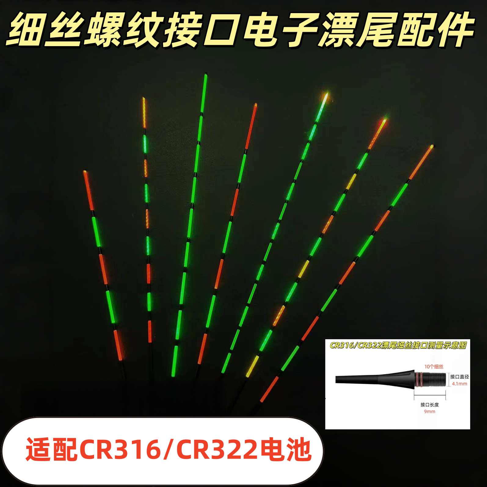 316/322细丝电子漂尾咬钩变色