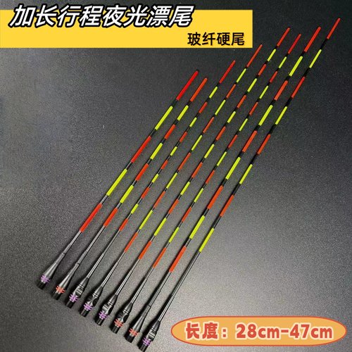 【硬尾28-47cm】超长行程夜光漂尾咬钩变色日夜两用通用尾425配件