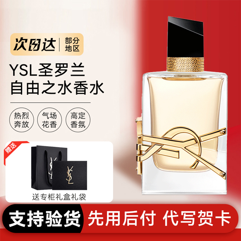 YSL圣罗兰Libre肆意自由之香自由之水女士edp浓香香水30/50/90ml